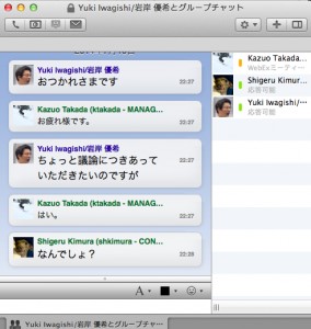 Jabber グループチャット