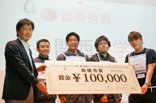 トラコン2015 最優秀賞