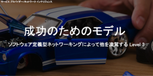 with-programmable-networks-level-3-puts-customers-front-and-center-fig02