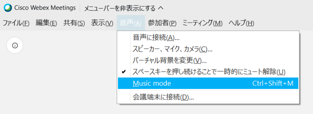 Cisco Webex Meetings ミュージックモード