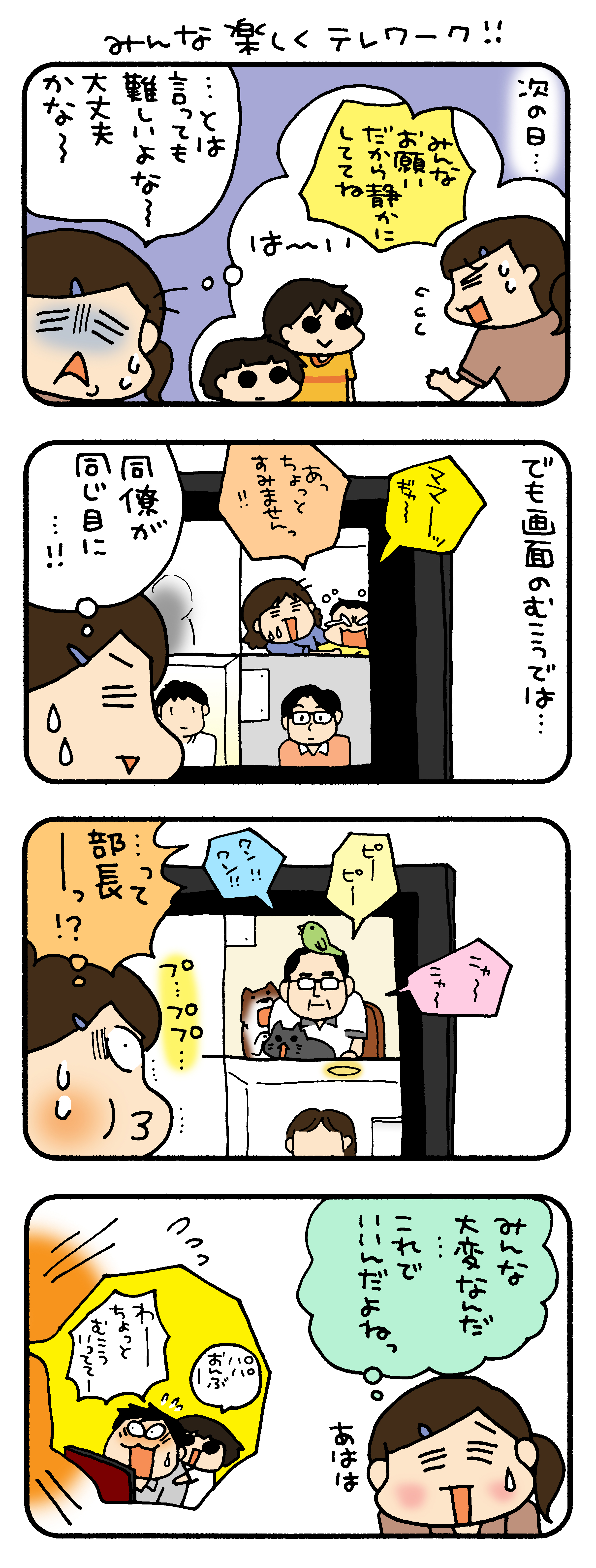 4コマテレワークライフ おぎぬまXさん「筋肉先輩」