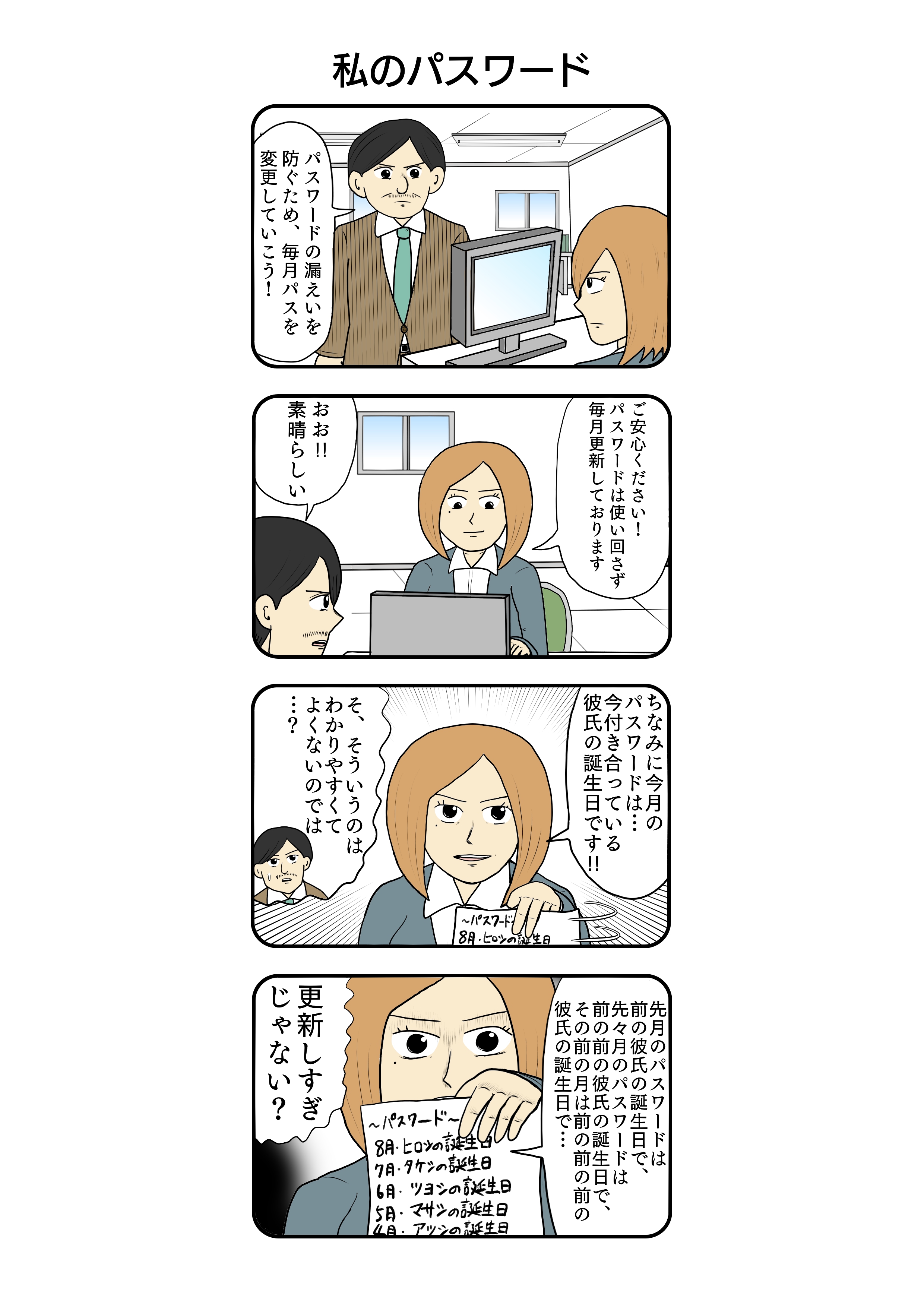 クラウドサービスのリスク対策「私のパスワード」