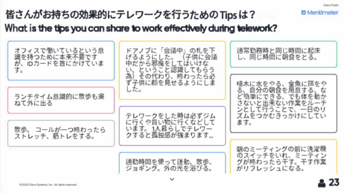皆さんがお持ちの効果的にテレワークを行うための Tips は？