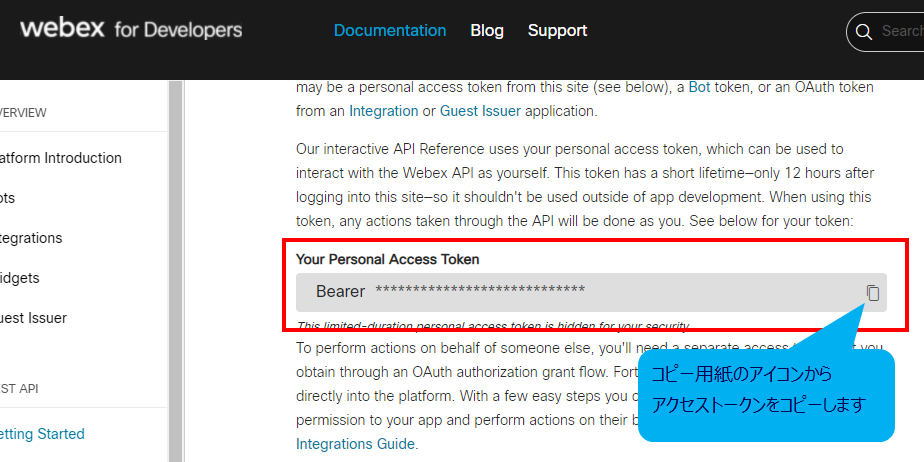 アクセストークンの取得