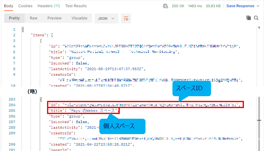 「個人スペース」の情報をチェック