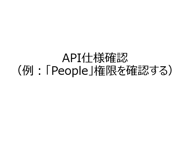 API に必要な権限情報は「Webex for Developers」で確認