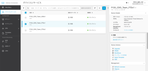Cisco Defense Orchestrator（CDO） による FTD の管理