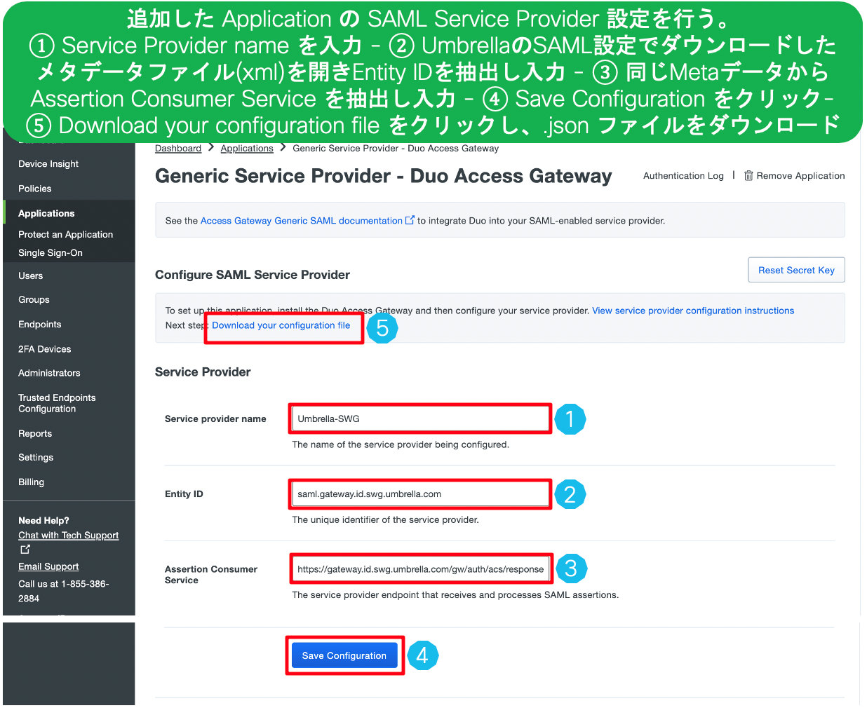 追加したアプリケーションのSAML SP設定と設定ファイル(.json) のダウンロード ポリシー設定は任意（デフォルトでGlobal Policyが適用される）