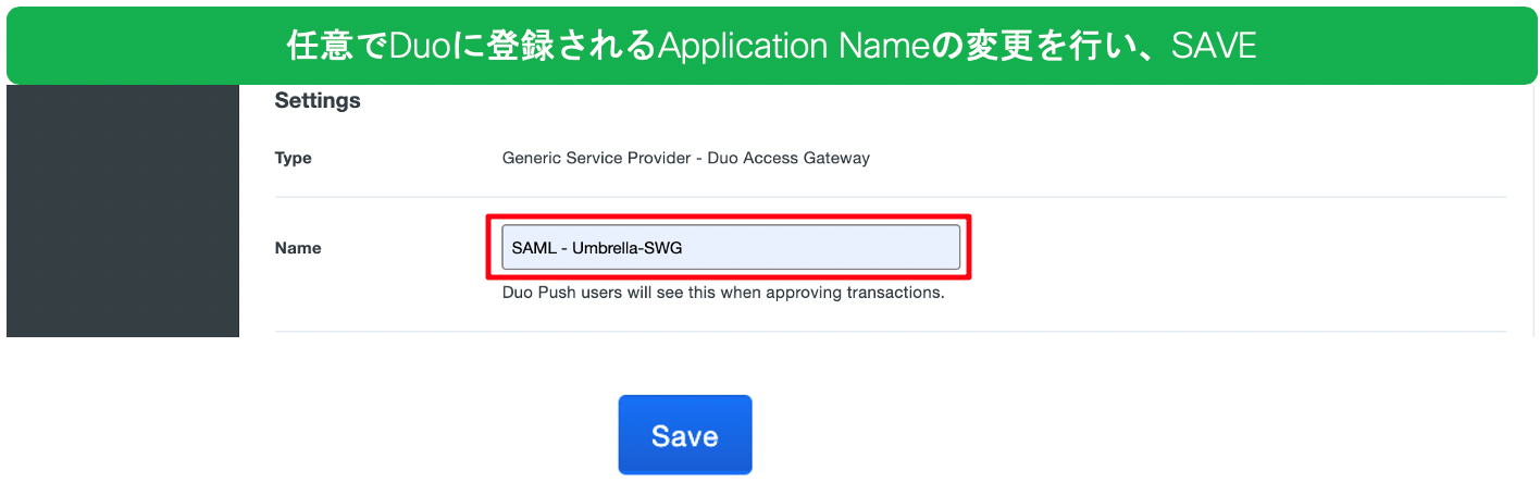 任意でDuoに登録されるApplication Nameの変更を行い、Save