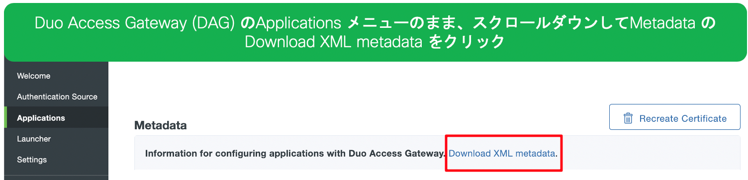 SAML IdP のメタデータ(xmlファイル)  をダウンロード