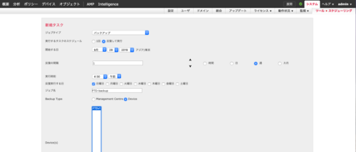 FTD デバイス バックアップのスケジューリング