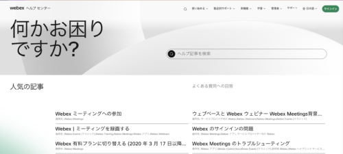 HelpCenter TOPページ