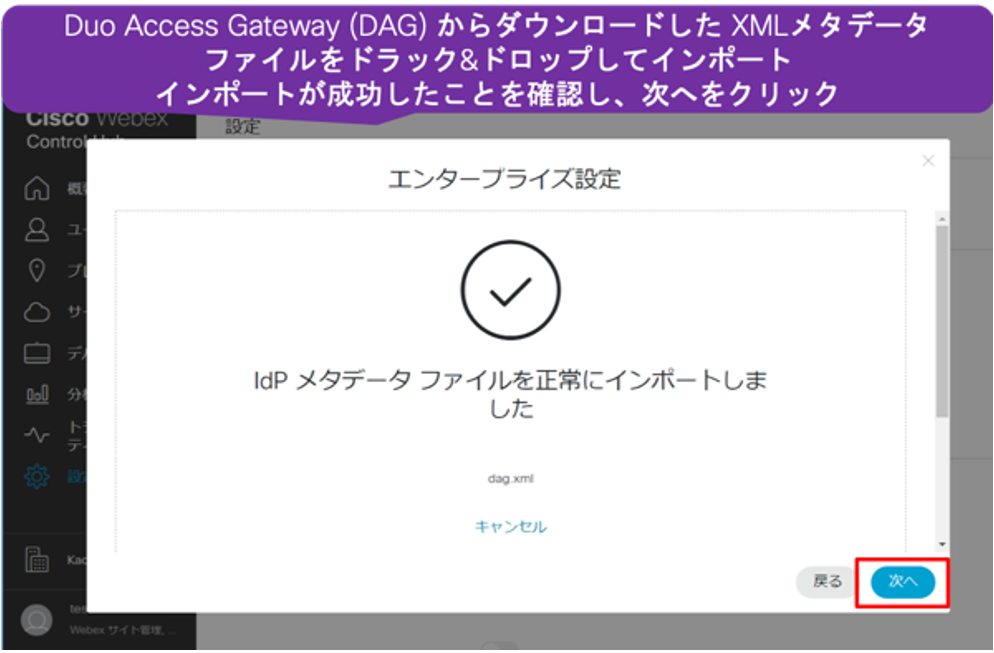 Duo Access Gatewayからダウンロードしたメタデータファイル
