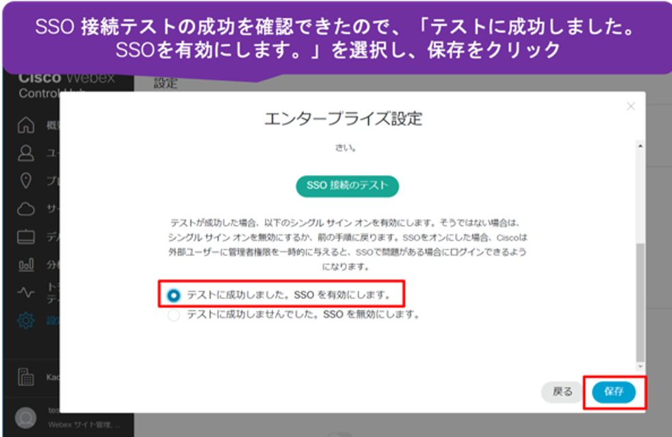 SSO接続テストの成功