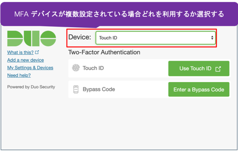 MFAデバイス設定