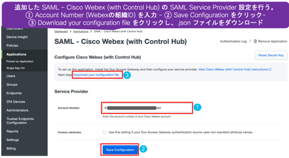 SAML SP設定と設定ファイル(.json) のダウンロード