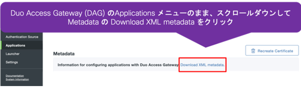 SAML IdP のメタデータ(xmlファイル)  をダウンロード