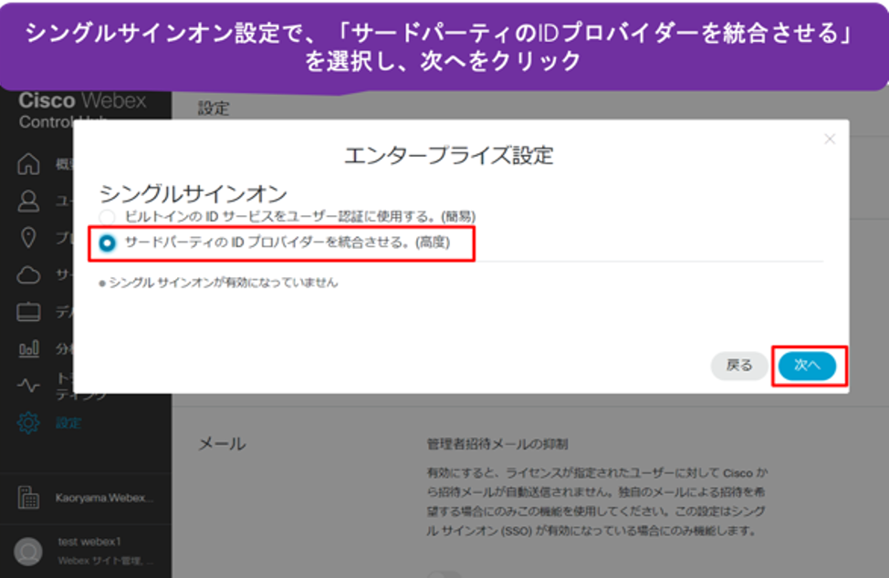 シングルサインオン設定