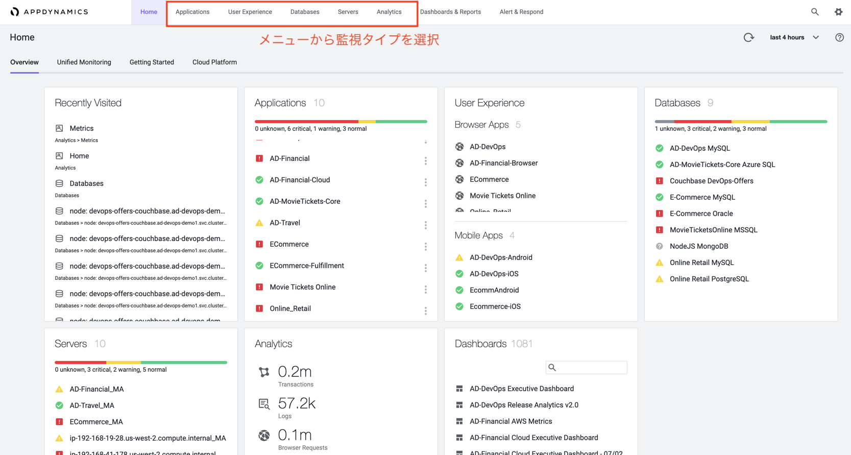 色々なタイプのモニタリングを提供しているAppDynamics。コンソール上部のメニューから監視タイプを選択可能