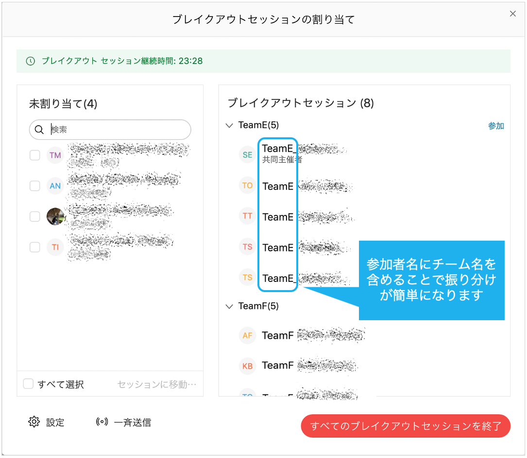 Webex Meetings ブレイクアウトセッション