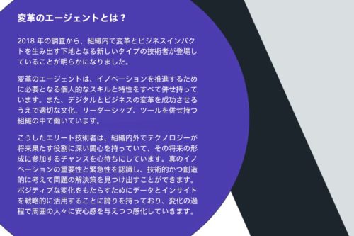 変革のエージェントとは？