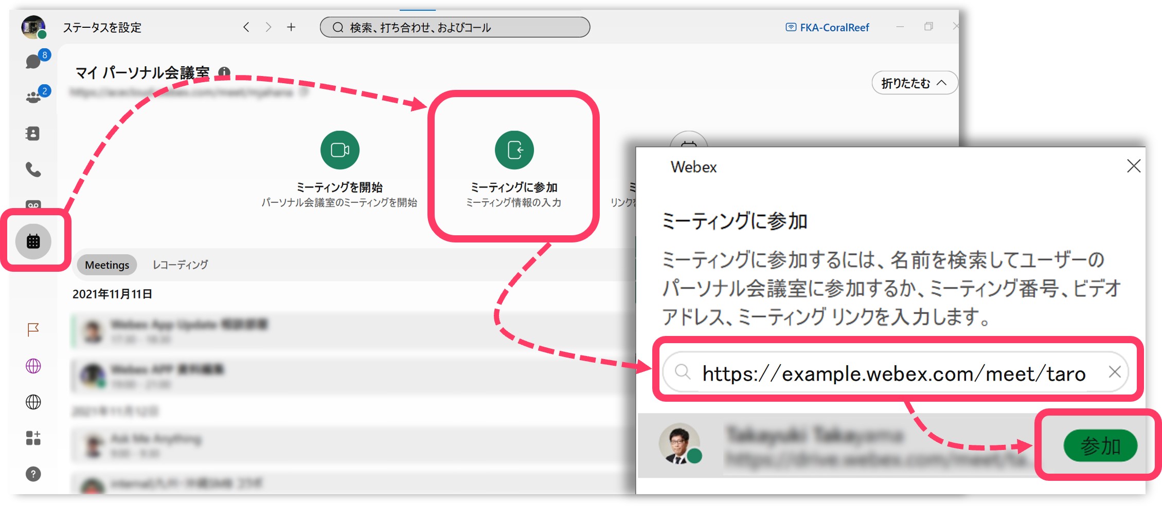 会議の参加方法