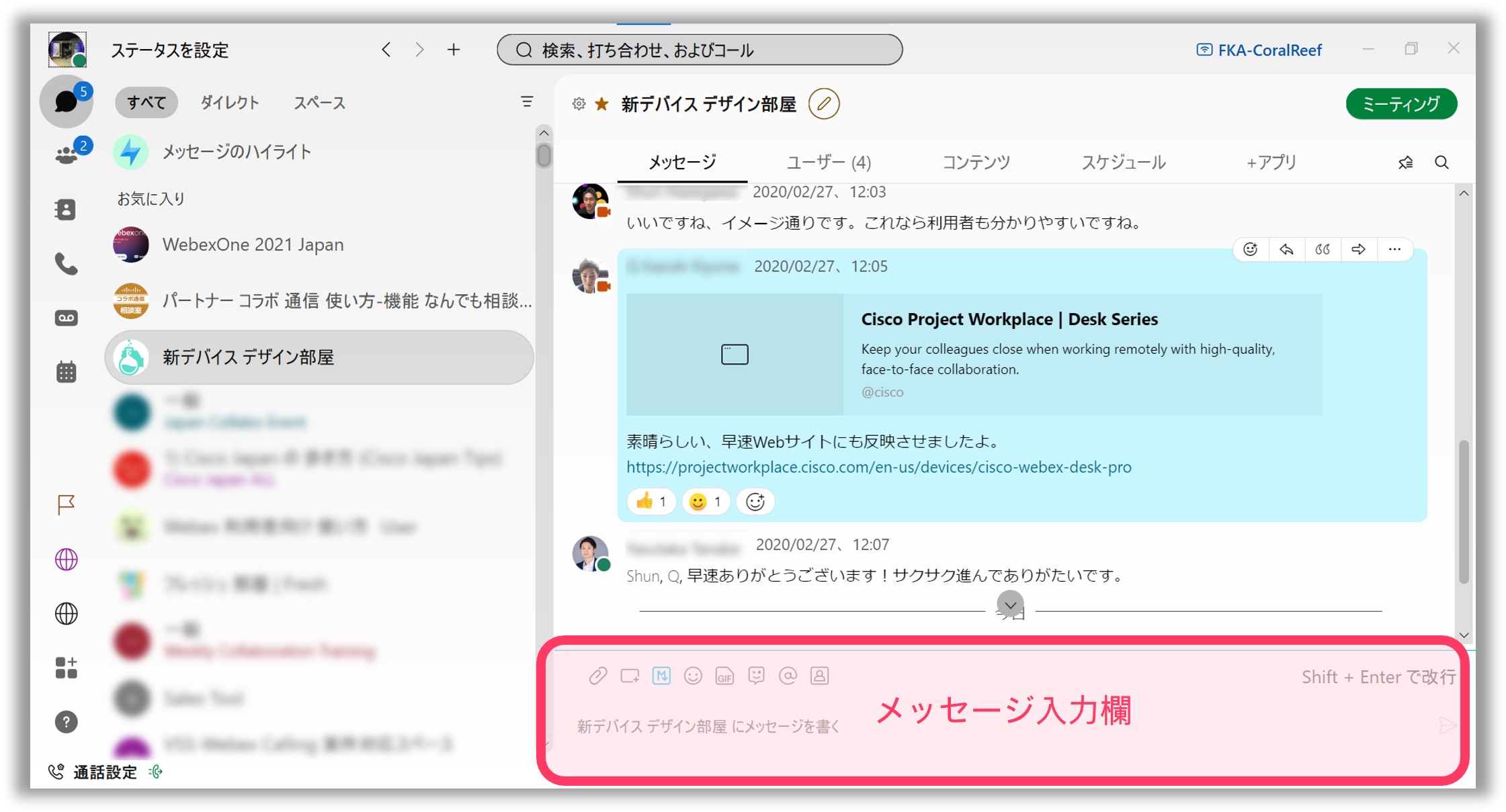 メッセージの使い方2