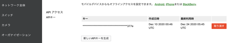 自分のプロファイルに関連付けたAPI Keyを生成します。
