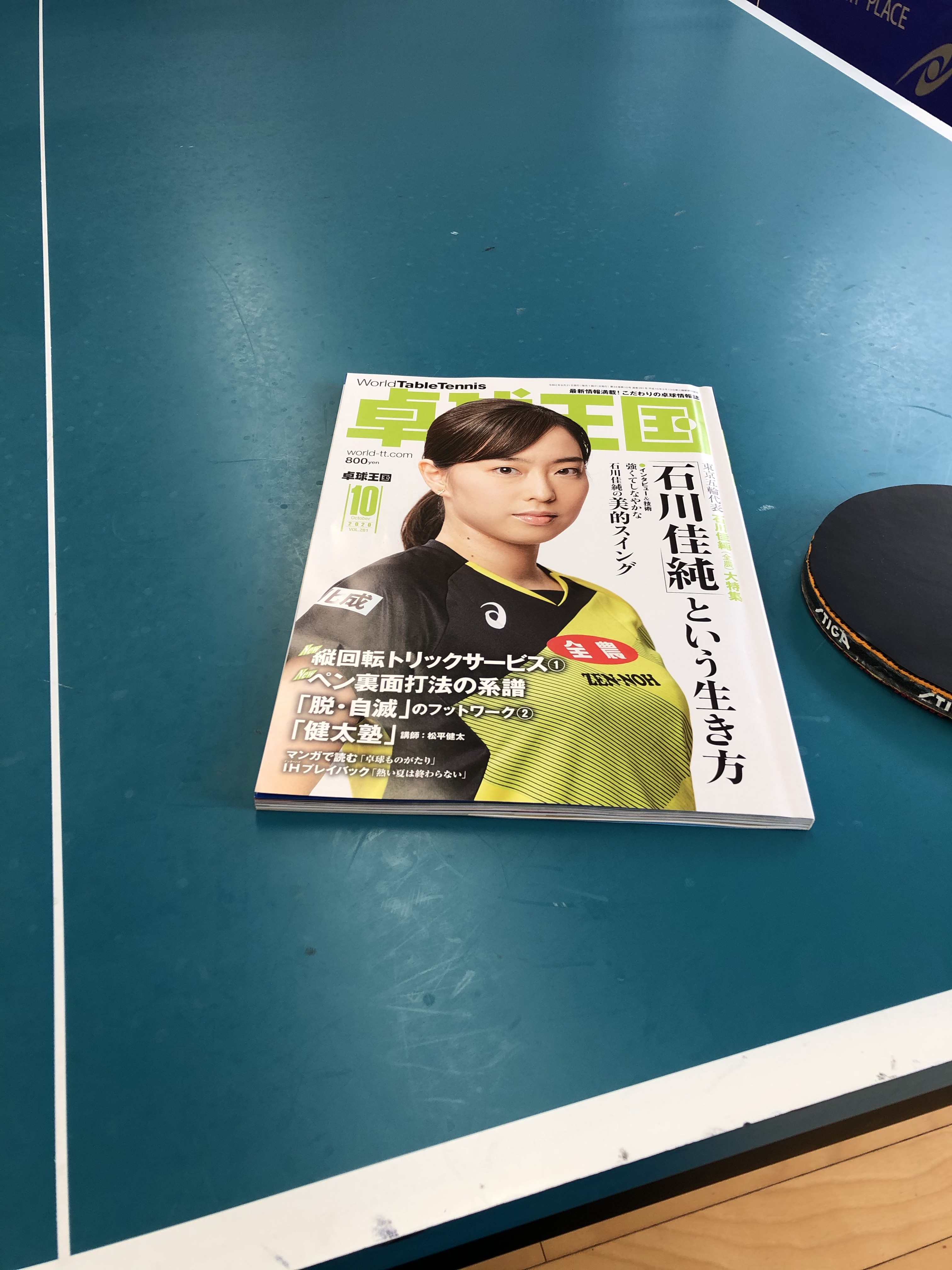 専門誌「卓球王国」で石川佳純さん×シスコのテクノロジー記事！私 （渡邊 剛）のコメントも掲載中！