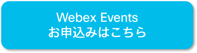 コラボレーションウェビナー