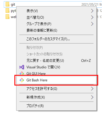プログラムを配置したいフォルダを右クリック→「Git Bush Here」を選択します。
