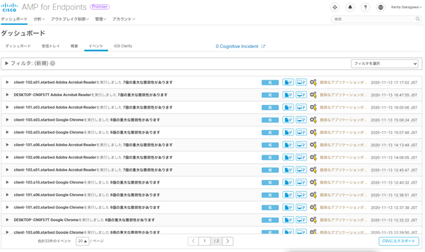 [図13 AMP for Endpoints によって被害が広がる前に隔離した端末内に潜んでいた悪意あるファイル]