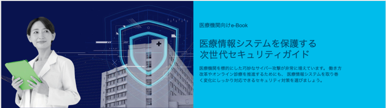 healthcare-securityguide