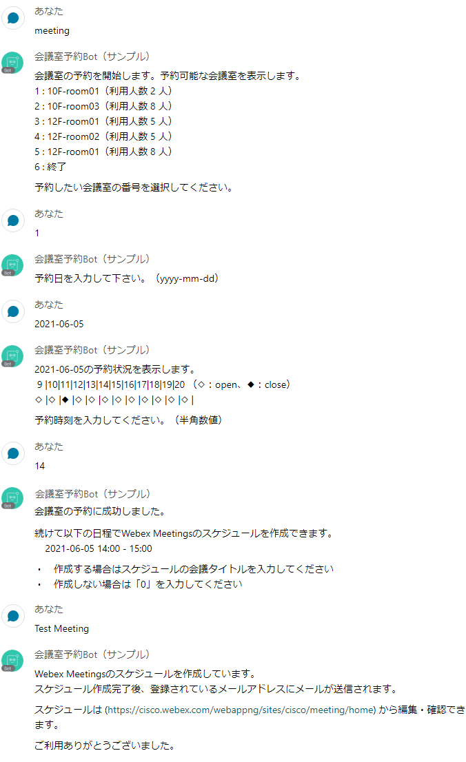Bot のプログラムを変更して、再度 Bot に会議室予約を依頼します。