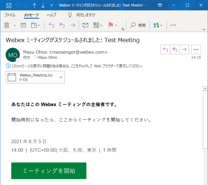 bot とのやり取りが完了した後、ミーティングがスケジュールされたことを通知するメールを受信しました。