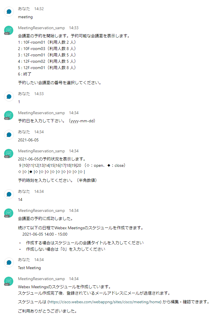 Webex Messaging 画面