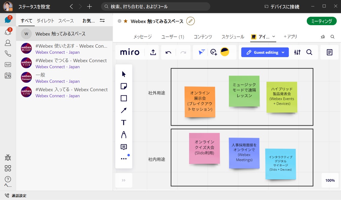 Webex のタブを切り替える