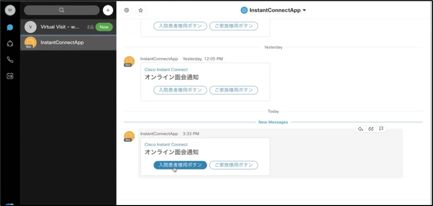 オンライン面会通知画面