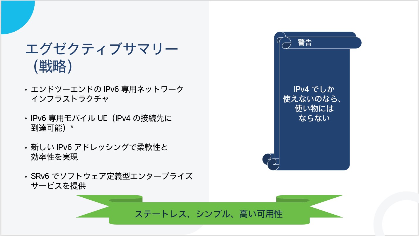 これらの戦略を実現するために必要だったのが次のことです。