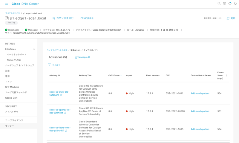 Cisco DNA Centerでの脆弱性情報の一元可視化