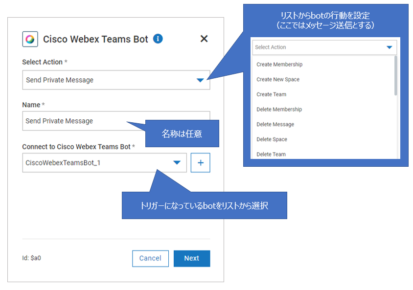応答する bot の情報を設定します