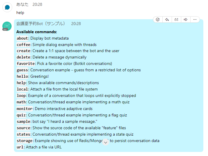 「hepl」と入力すると bot が応答可能なメニューが表示されるため、色々 bot に話しかけて動きを確認してみます。