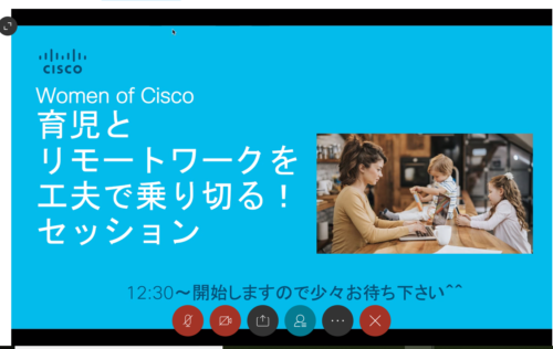 育児とリモートワークを工夫で乗り切るオンラインセッション