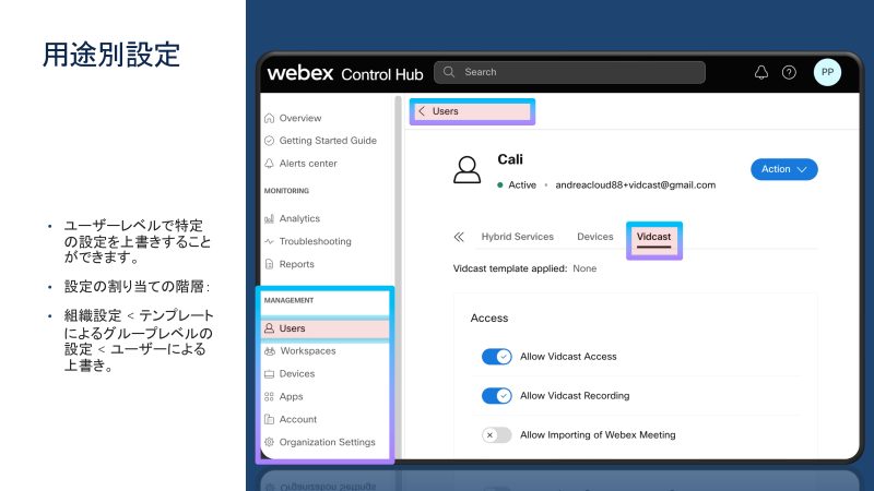 ユーザー画面から用途別設定１
