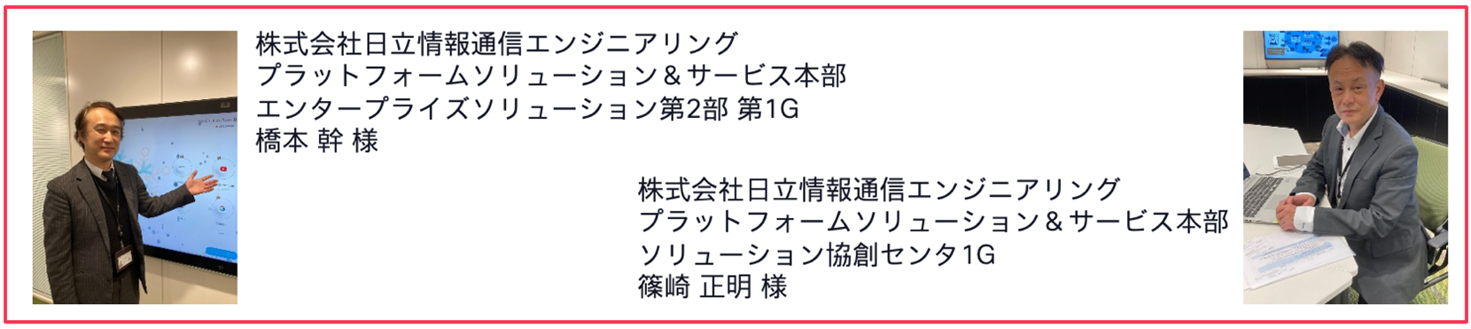 【Webex パートナー探訪】日立情報通信エンジニアリング様