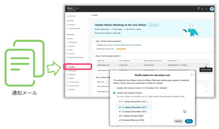 Control Hub から日程を変更可能