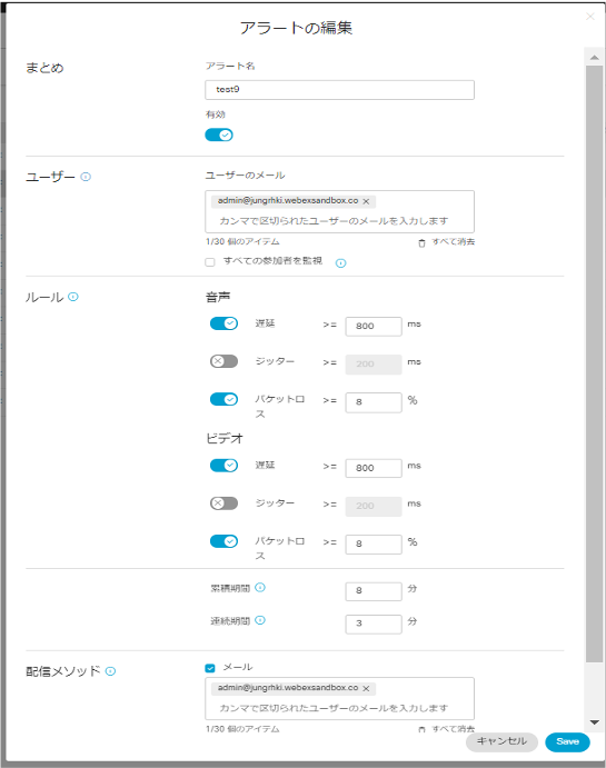 アラートの設定