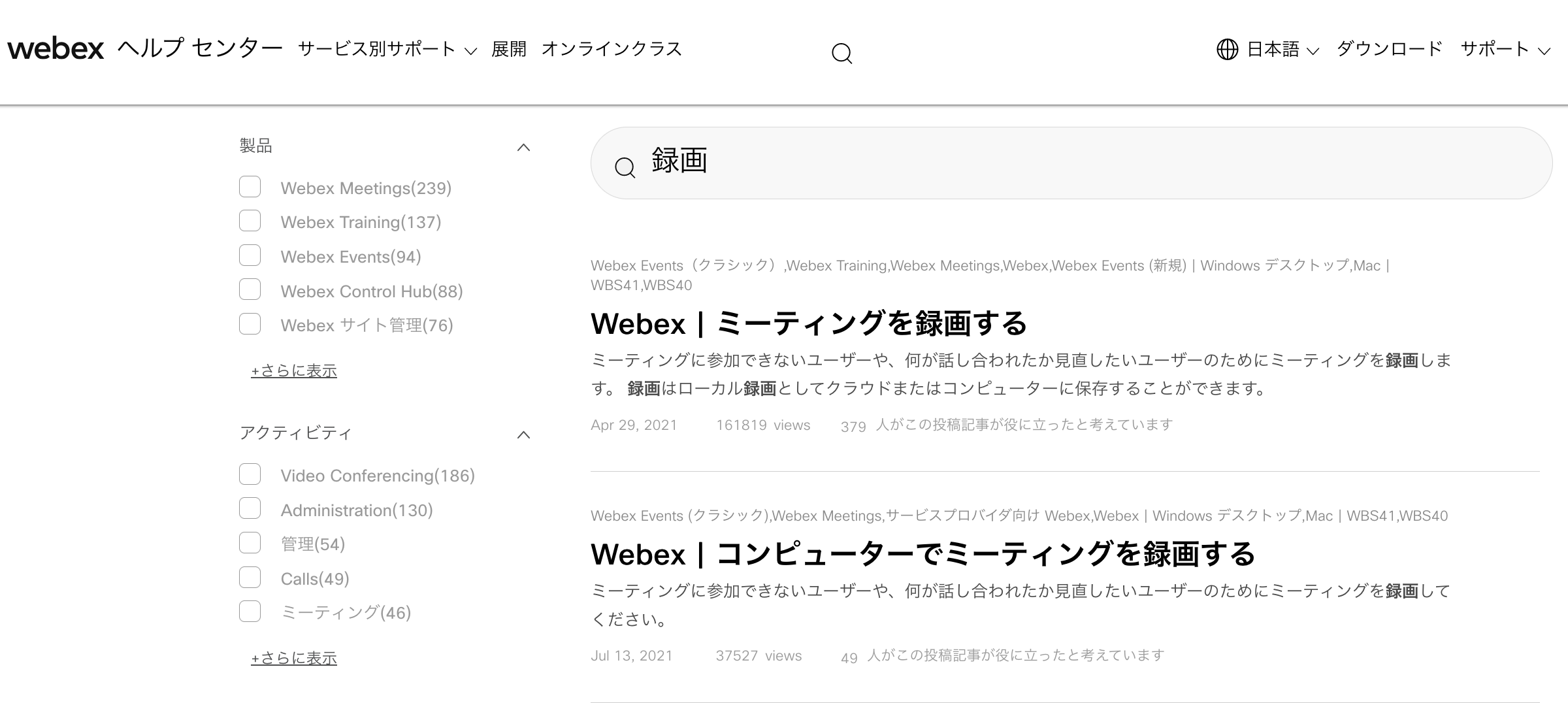 図：録画というキーワードで検索した画面